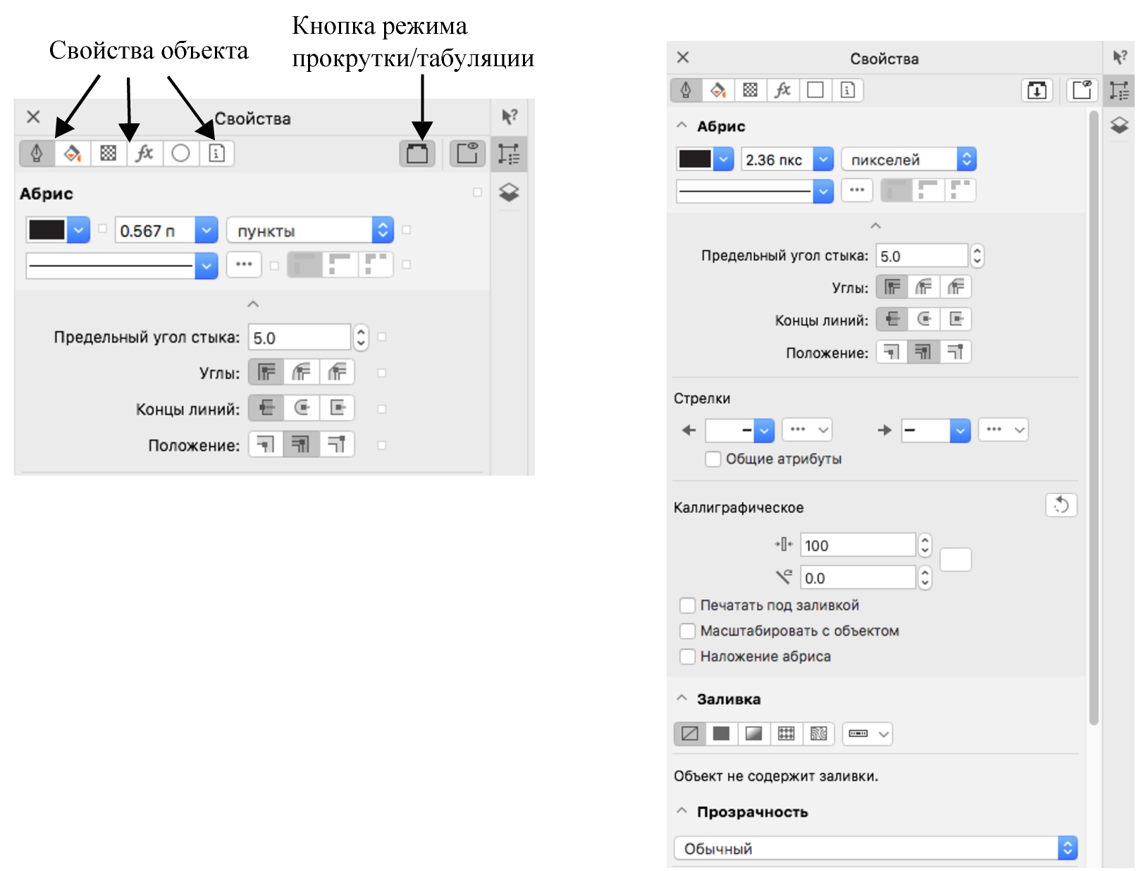 Изменение объектов в инспекторе «Свойства» - CorelDRAW