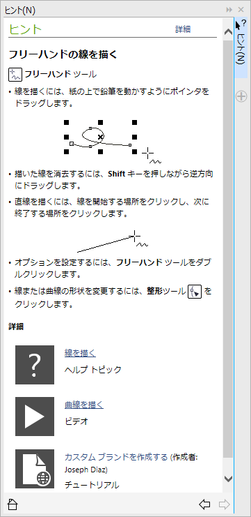 Coreldraw ヘルプ クイック スタート