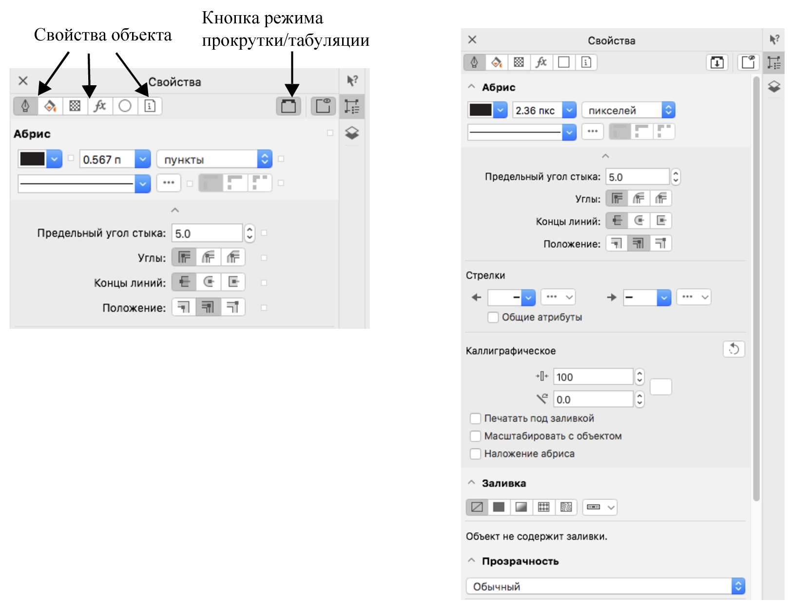 Изменение объектов в инспекторе «Свойства» - CorelDRAW Справка